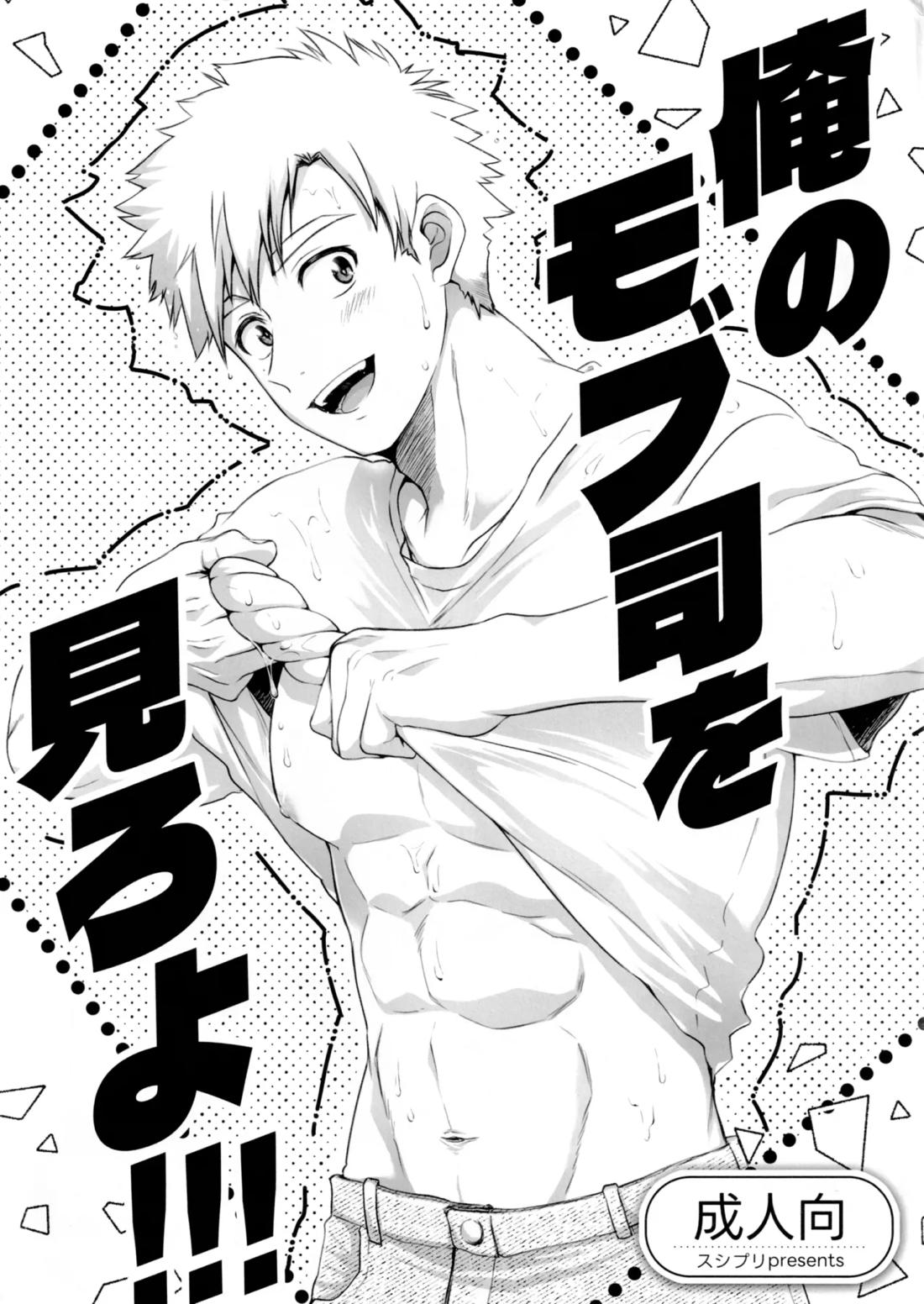 Recommended BL manga "俺のモブ司を見ろよ！！！【メダリスト/モブ司】" cover image