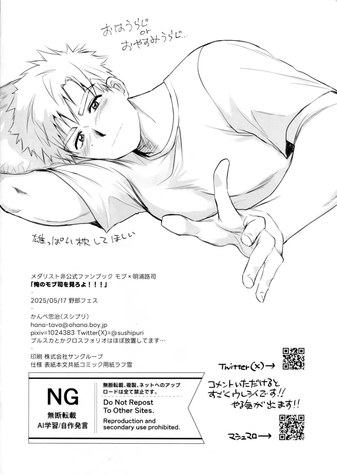 俺のモブ司を見ろよ！！！【メダリスト/モブ司】 page 12