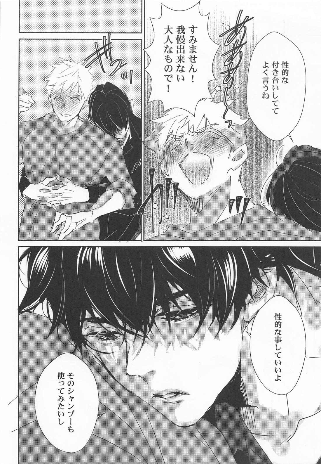 先生の恋愛事情【メダリスト/つかよだ】 page 11