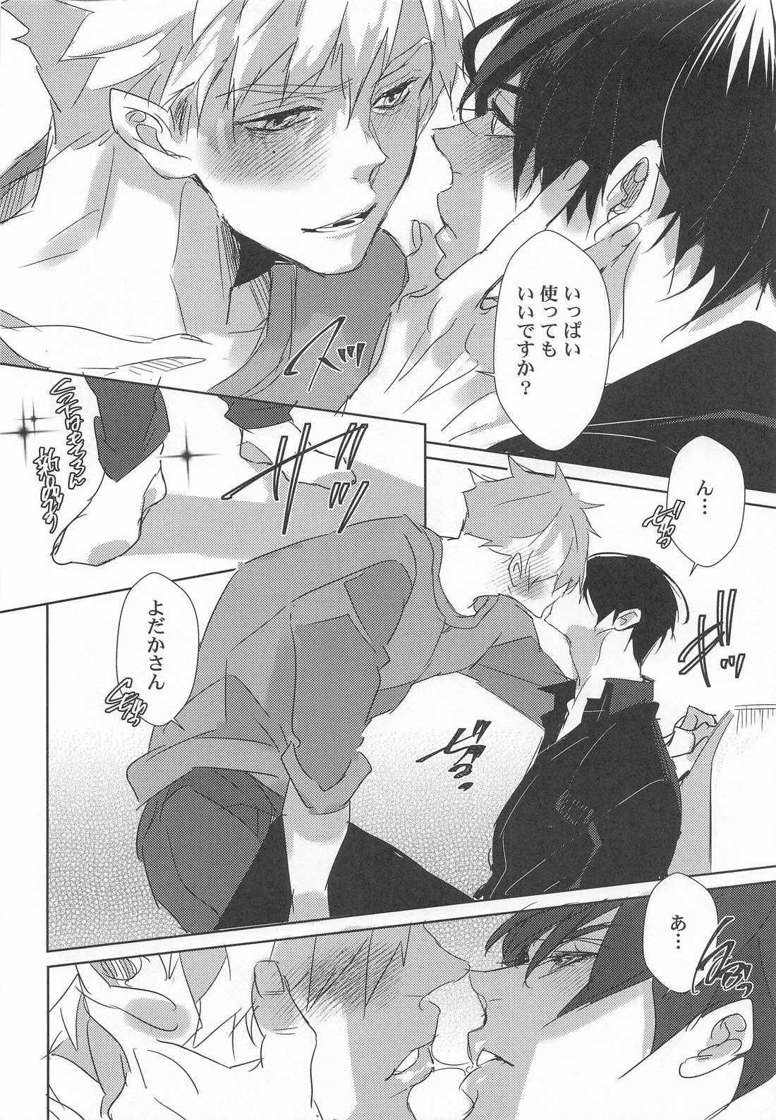 先生の恋愛事情【メダリスト/つかよだ】 page 13
