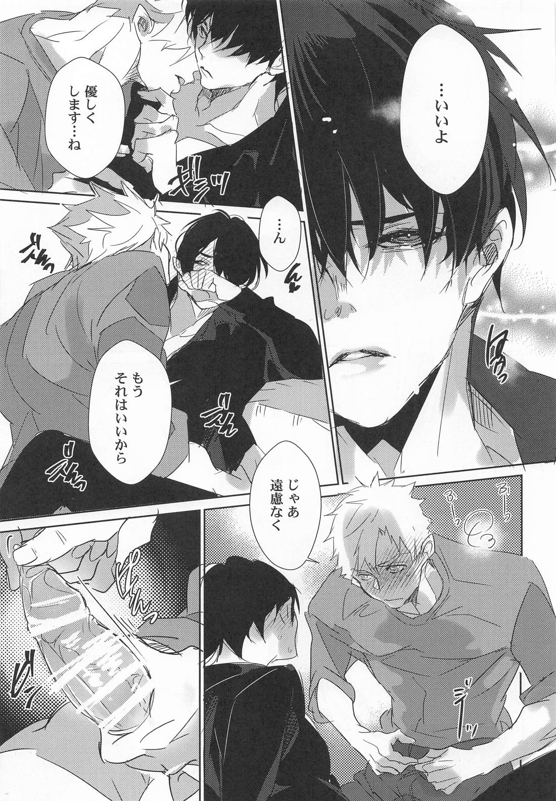 先生の恋愛事情【メダリスト/つかよだ】 page 14
