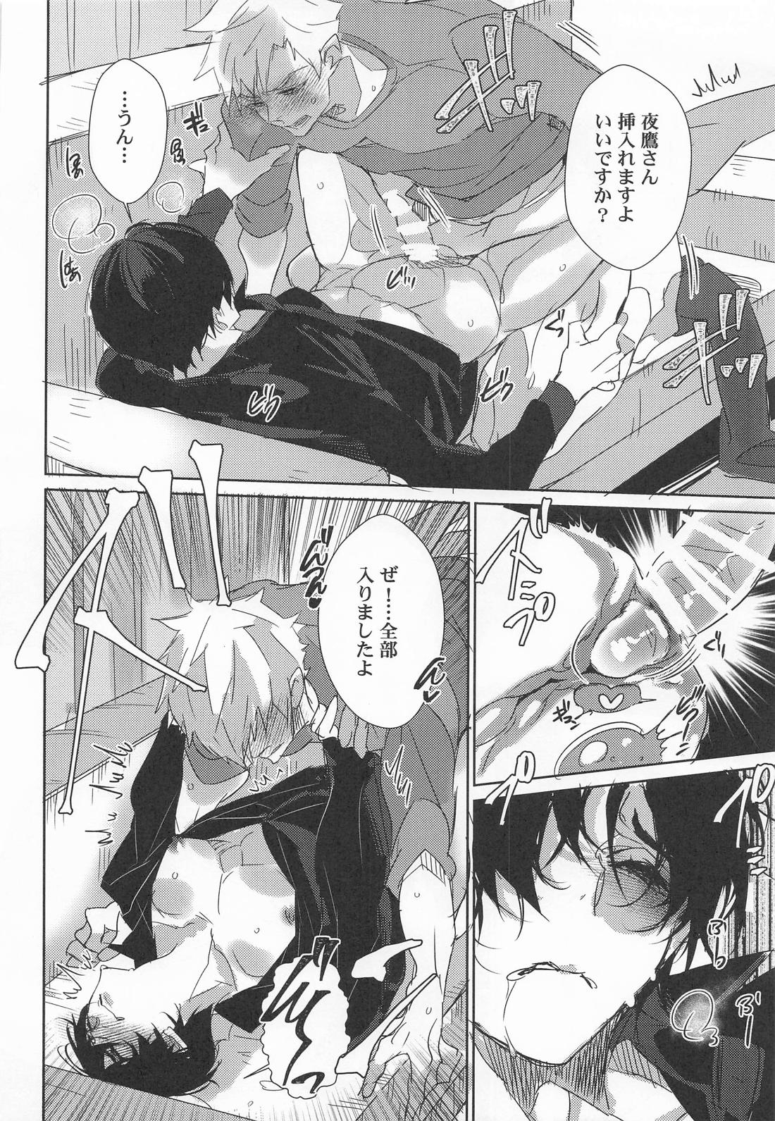 先生の恋愛事情【メダリスト/つかよだ】 page 15