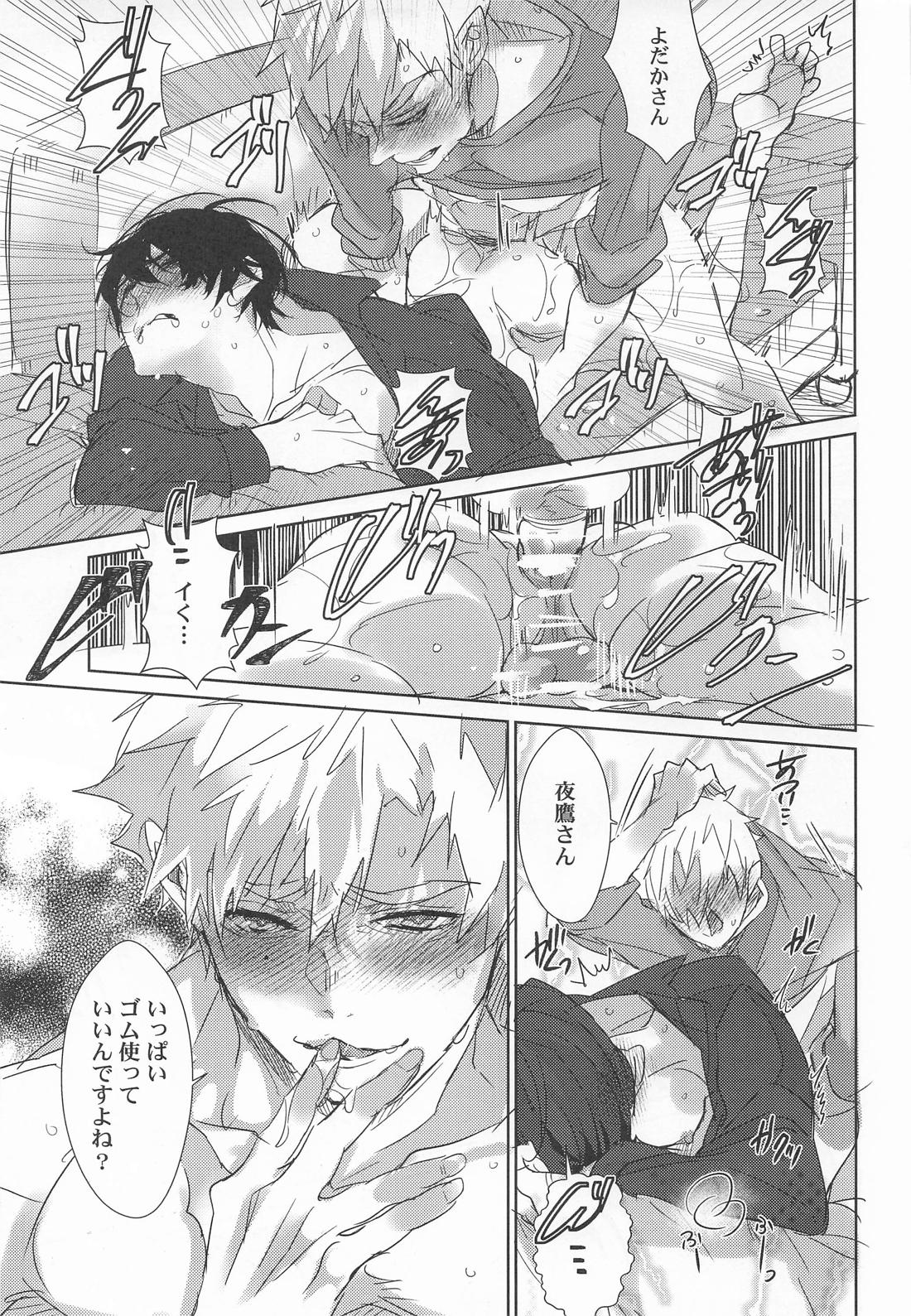 先生の恋愛事情【メダリスト/つかよだ】 page 18