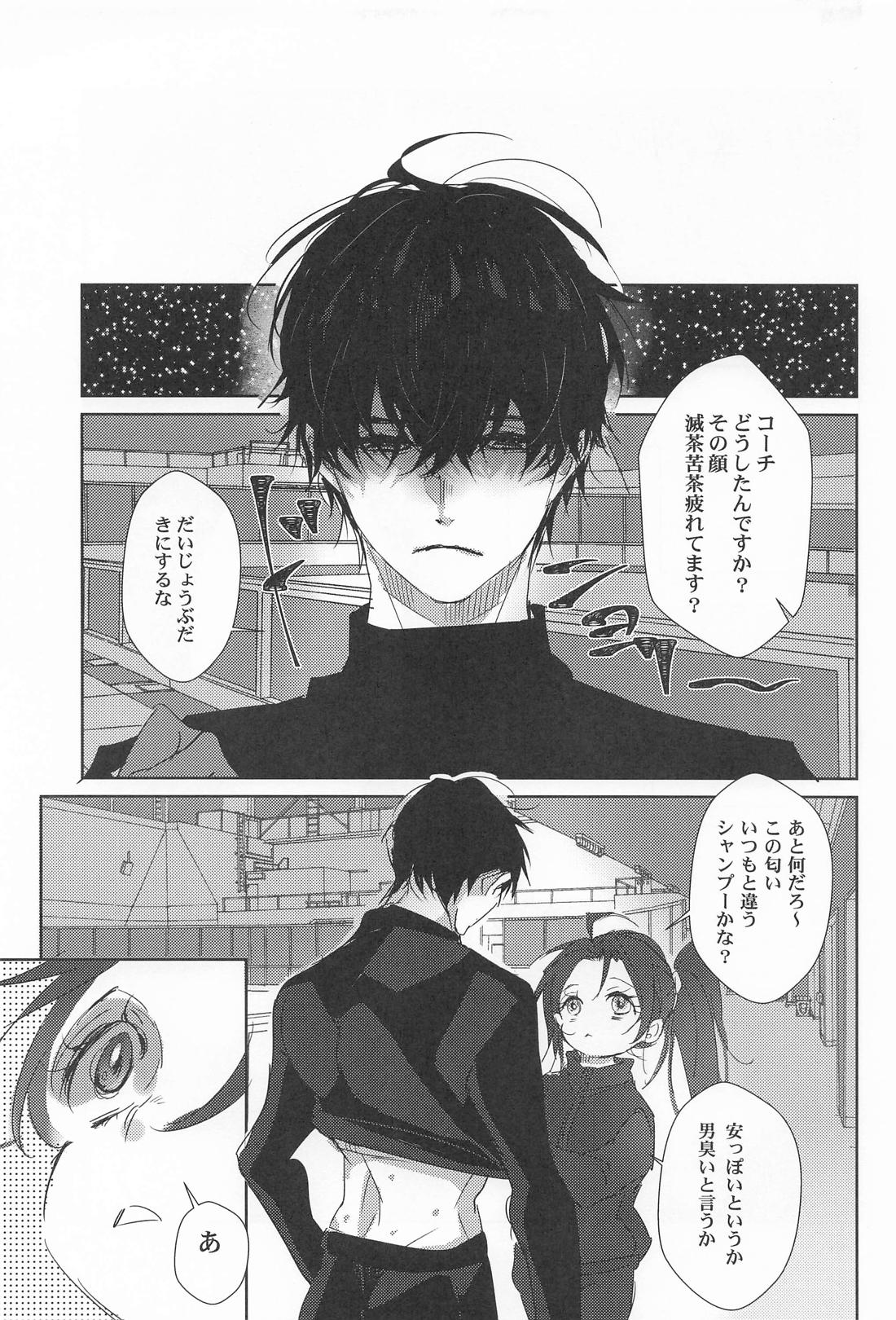 先生の恋愛事情【メダリスト/つかよだ】 page 20