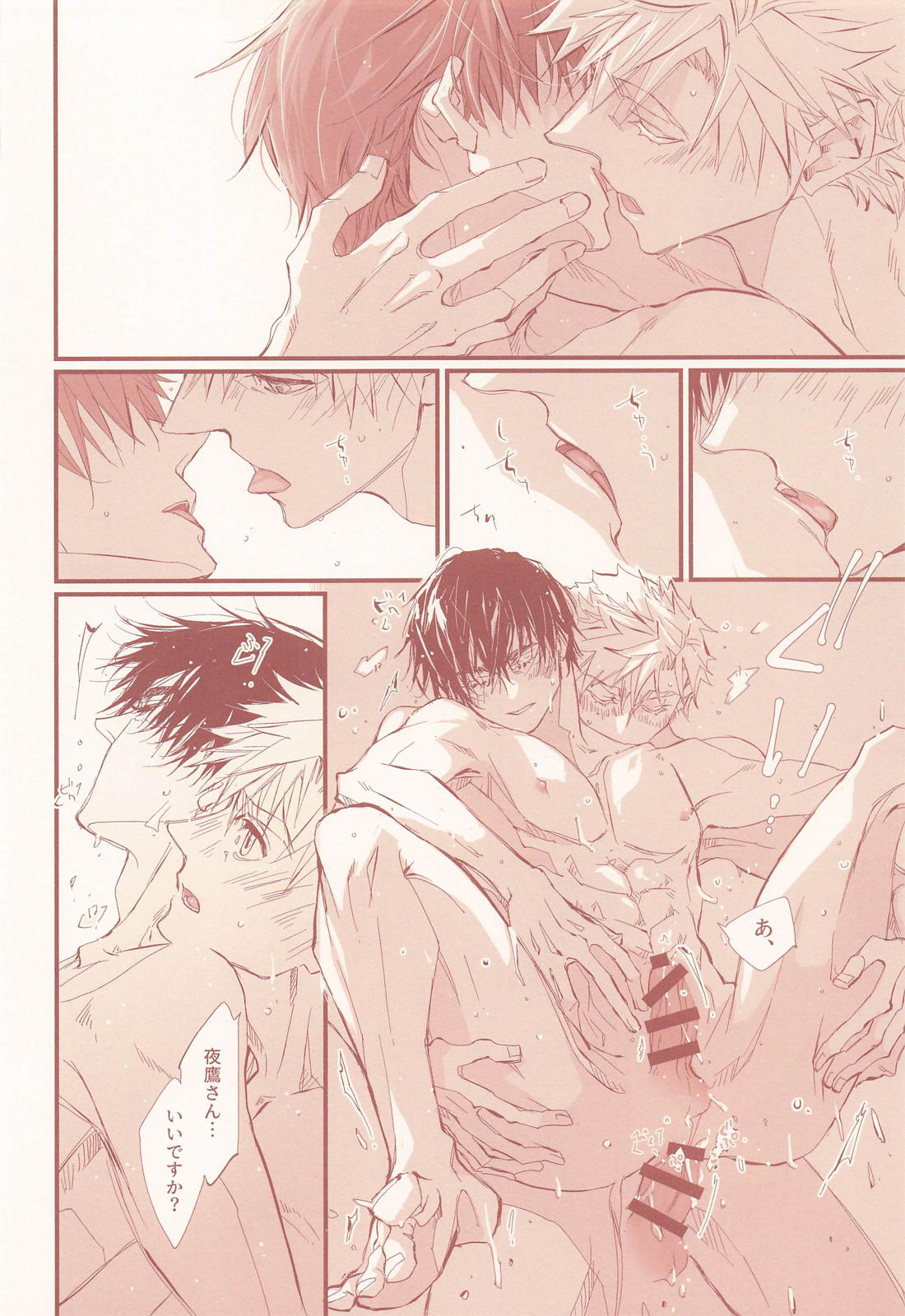 アポロンの劣情【メダリスト/つかよだ】 page 19