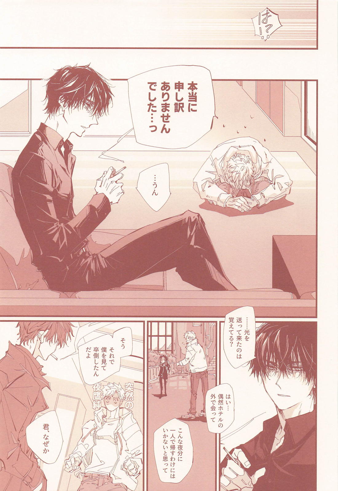 アポロンの劣情【メダリスト/つかよだ】 page 24