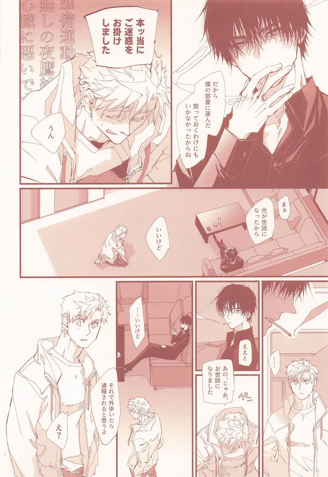 アポロンの劣情【メダリスト/つかよだ】 page 25