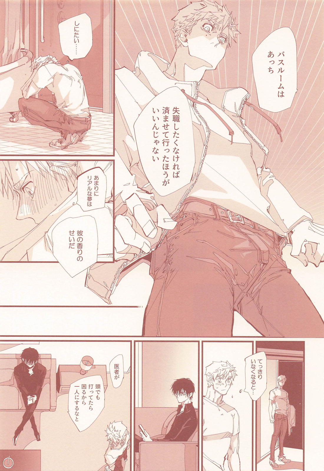 アポロンの劣情【メダリスト/つかよだ】 page 26