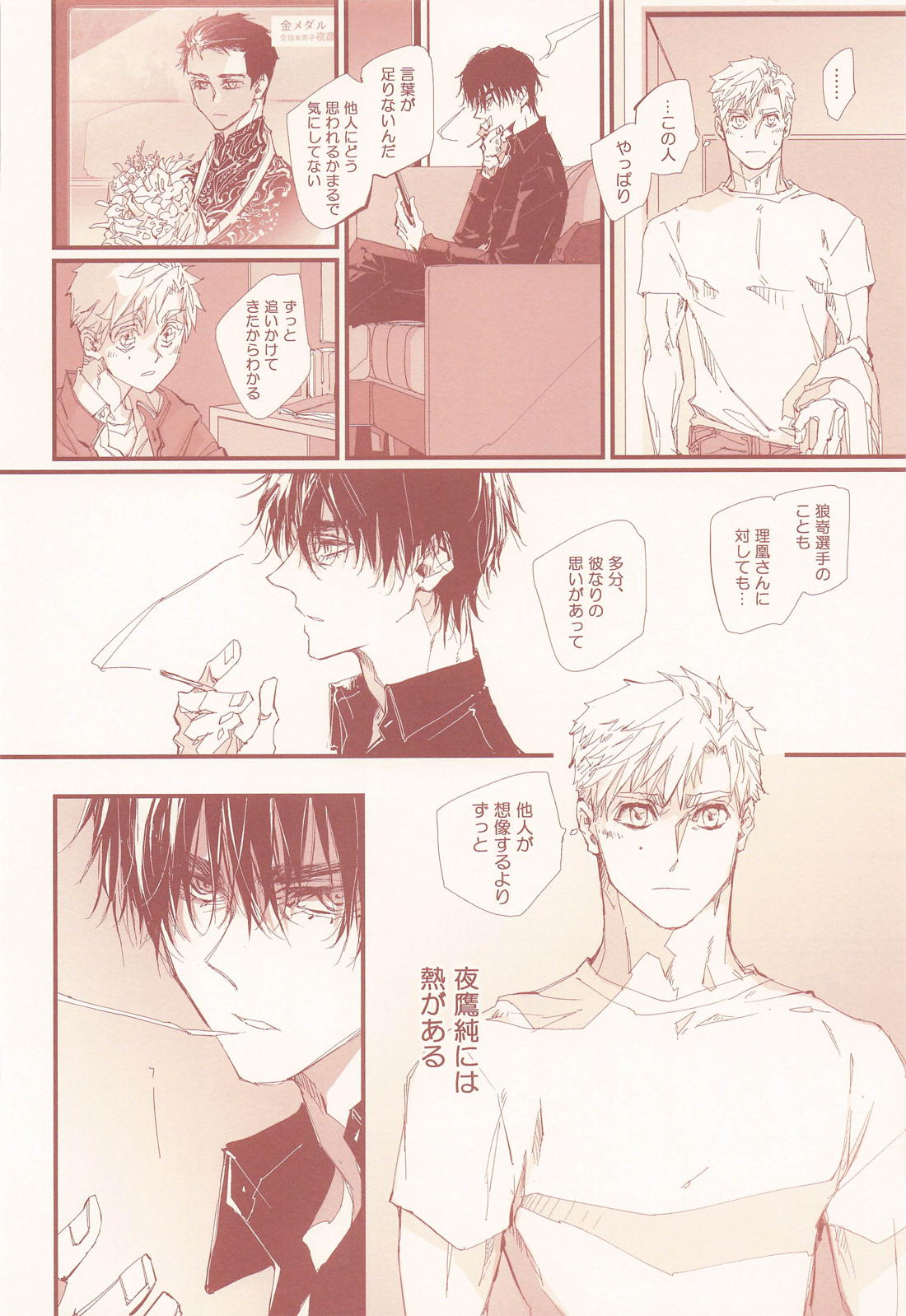 アポロンの劣情【メダリスト/つかよだ】 page 27