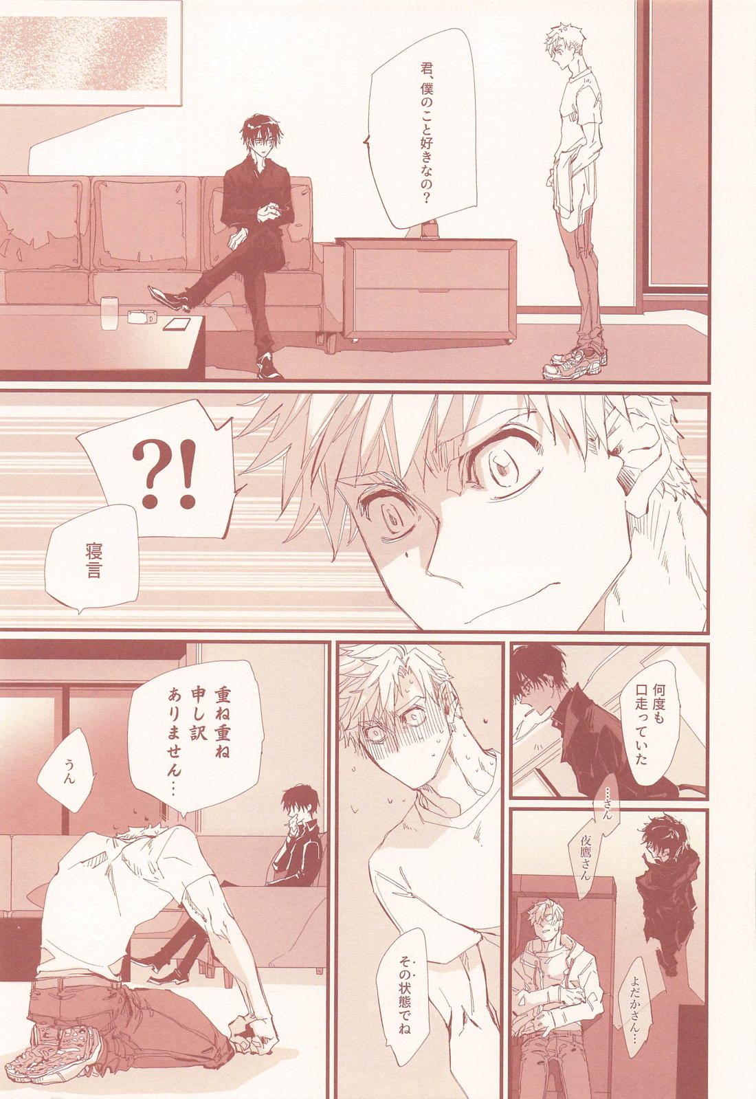 アポロンの劣情【メダリスト/つかよだ】 page 28