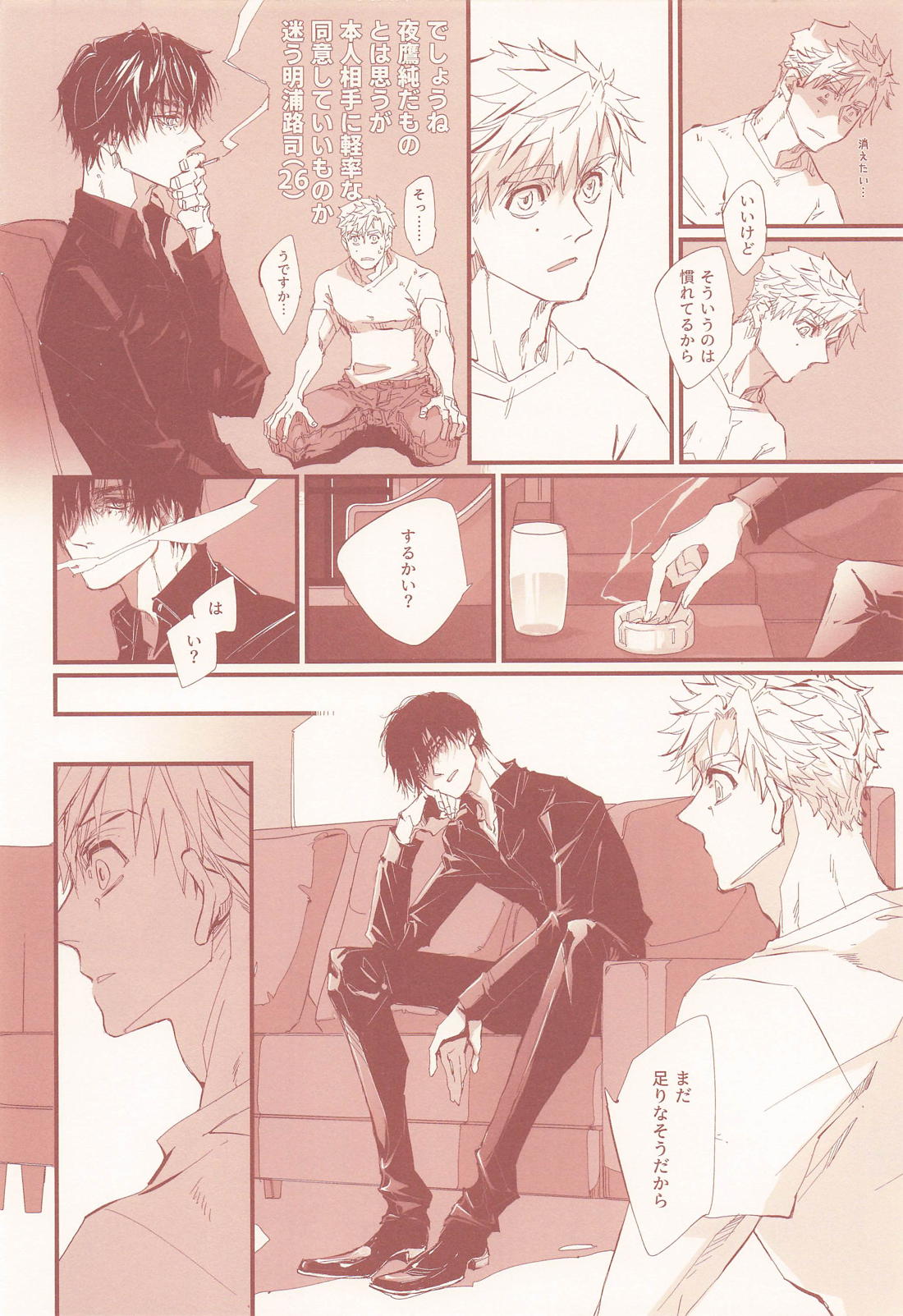 アポロンの劣情【メダリスト/つかよだ】 page 29