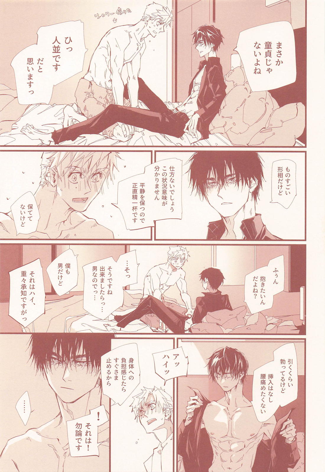 アポロンの劣情【メダリスト/つかよだ】 page 32