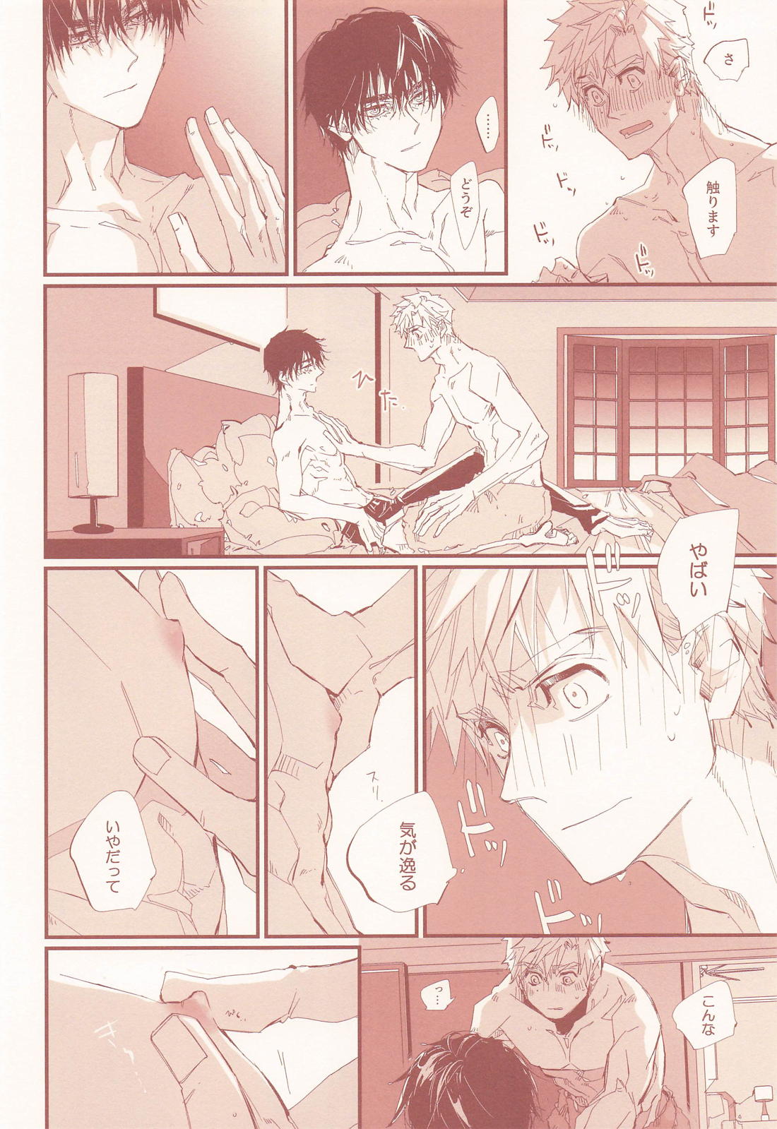 アポロンの劣情【メダリスト/つかよだ】 page 33