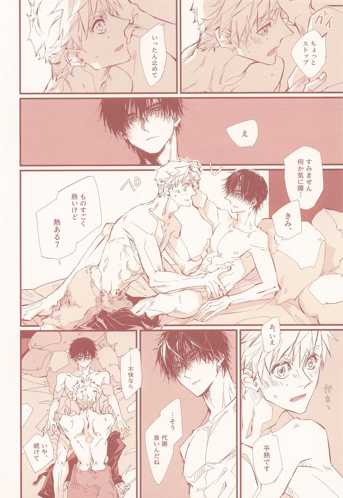 アポロンの劣情【メダリスト/つかよだ】 page 35