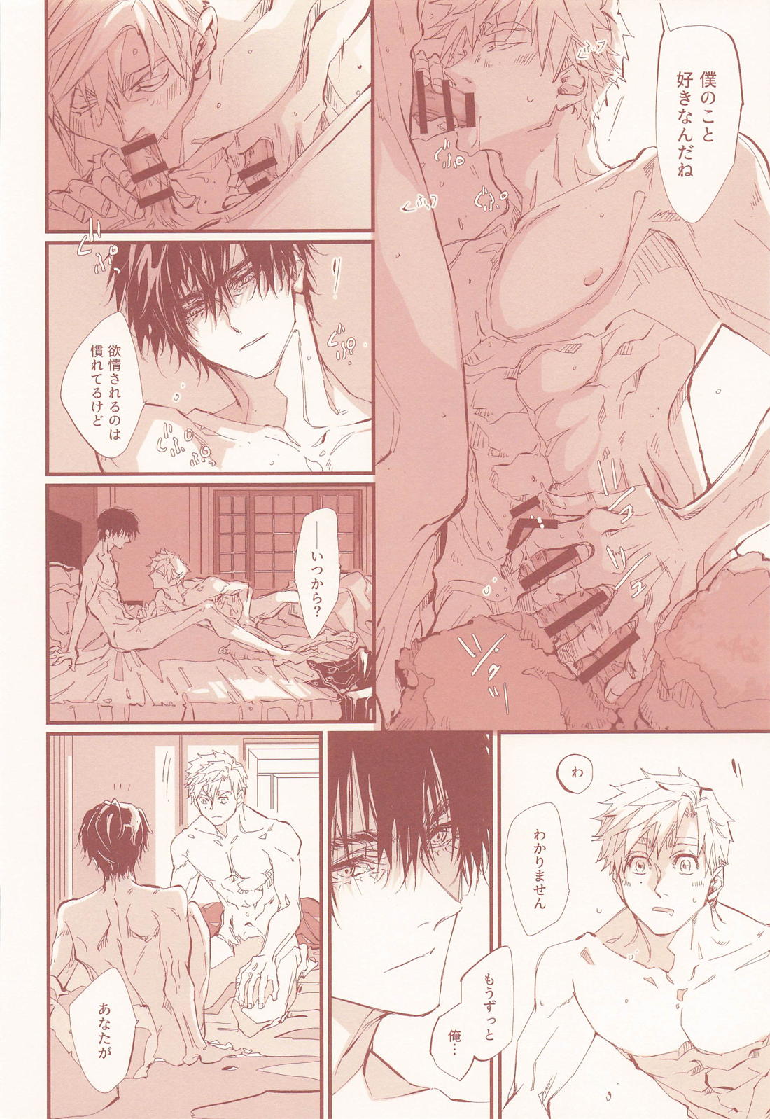 アポロンの劣情【メダリスト/つかよだ】 page 37