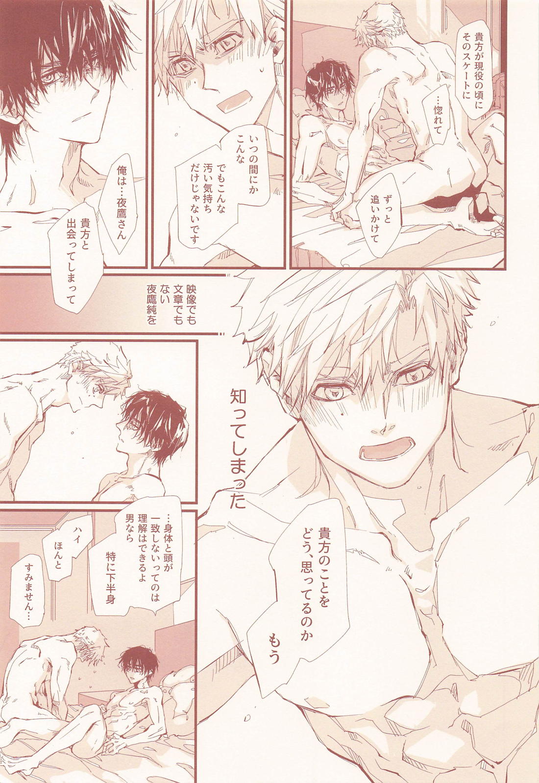 アポロンの劣情【メダリスト/つかよだ】 page 38
