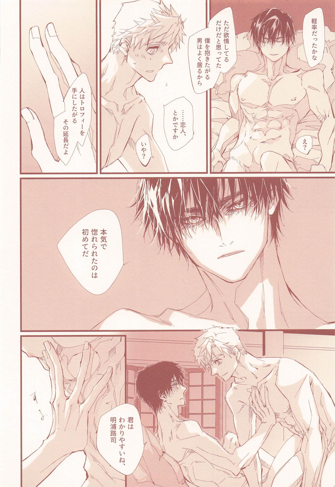 アポロンの劣情【メダリスト/つかよだ】 page 39