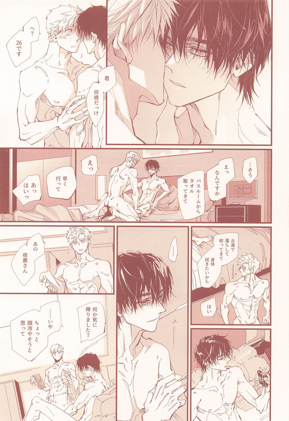 アポロンの劣情【メダリスト/つかよだ】 page 42