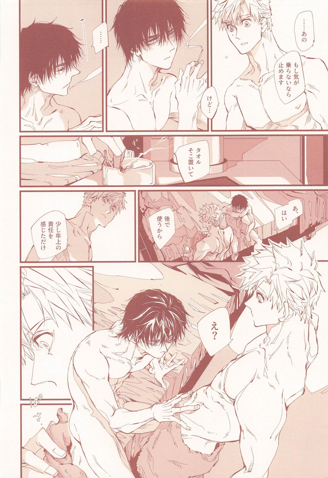 アポロンの劣情【メダリスト/つかよだ】 page 43