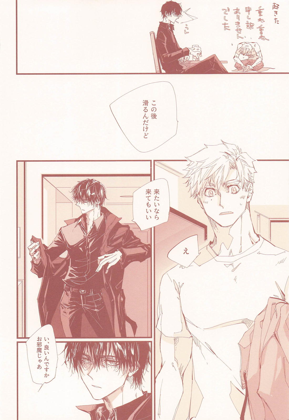 アポロンの劣情【メダリスト/つかよだ】 page 47