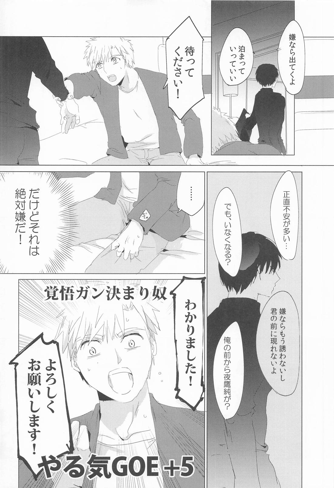 夜鷹純のお気に召すまま。【メダリスト/よだつか】 page 11
