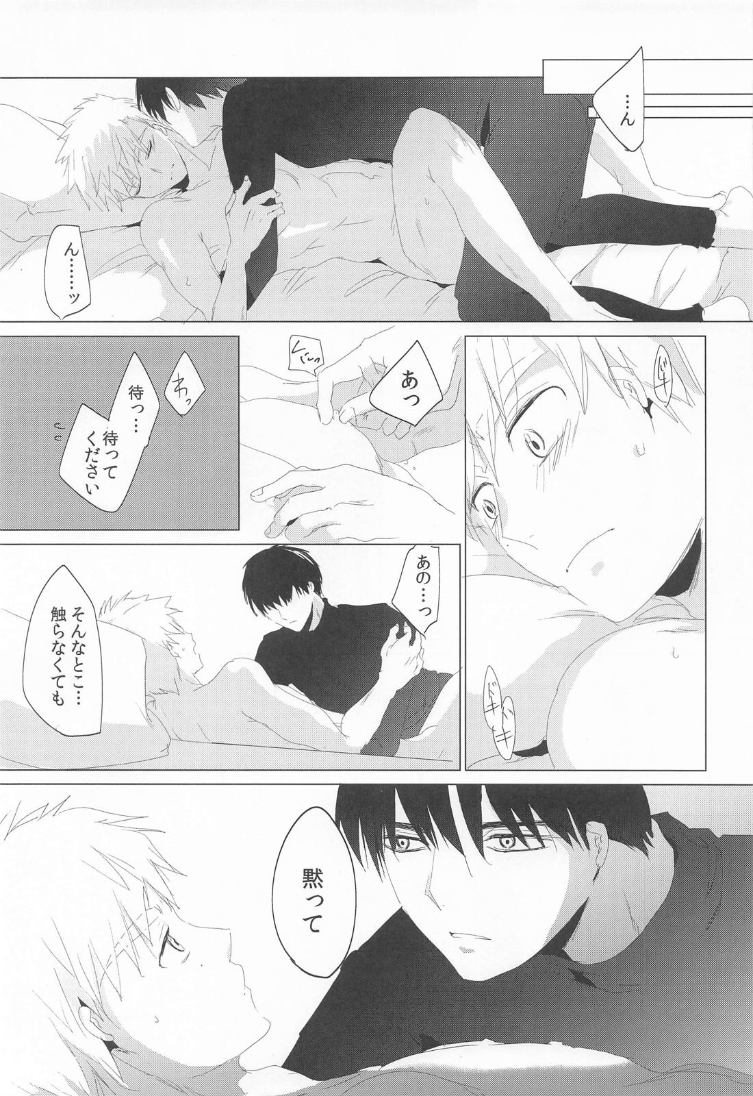 夜鷹純のお気に召すまま。【メダリスト/よだつか】 page 12