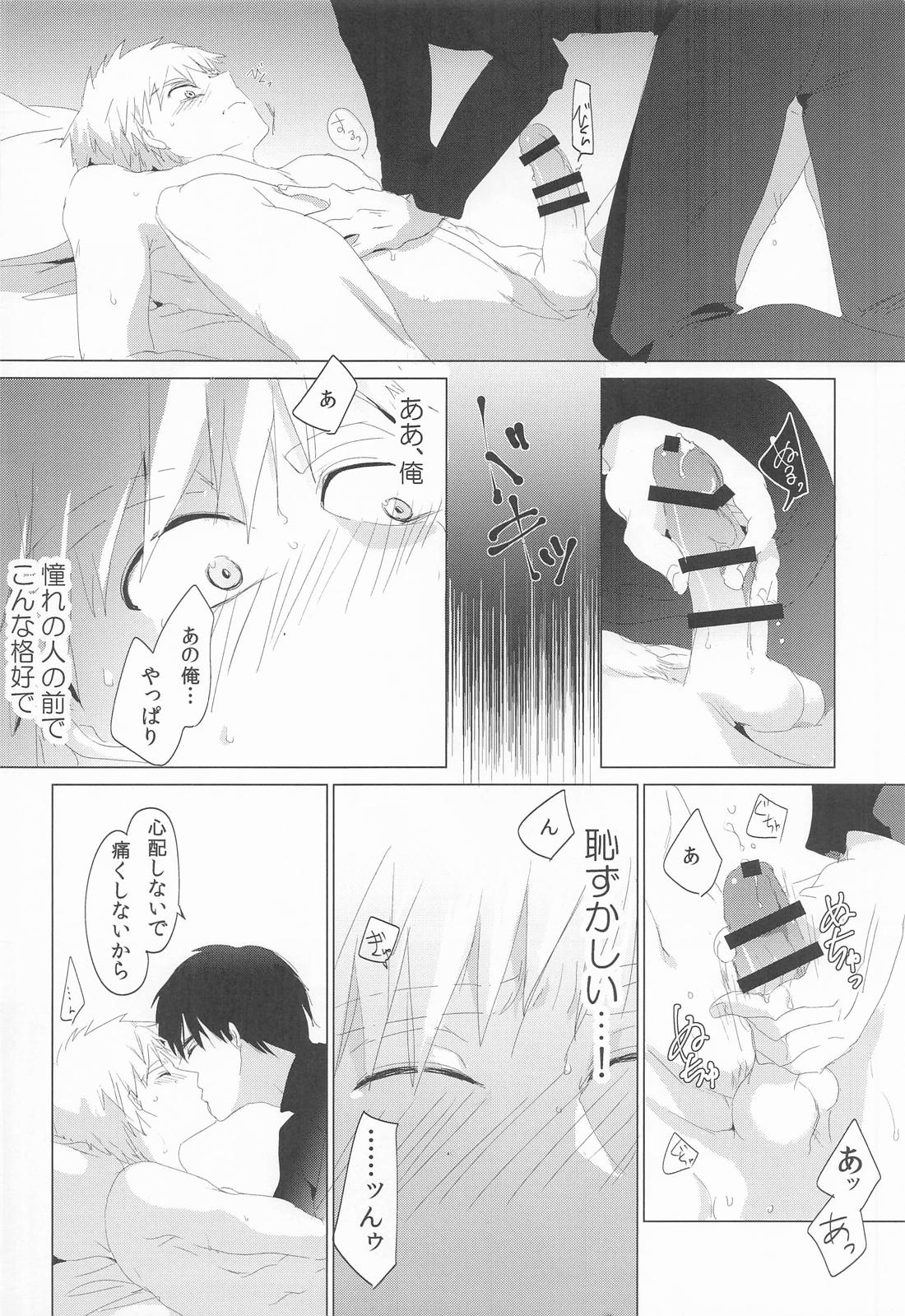 夜鷹純のお気に召すまま。【メダリスト/よだつか】 page 13