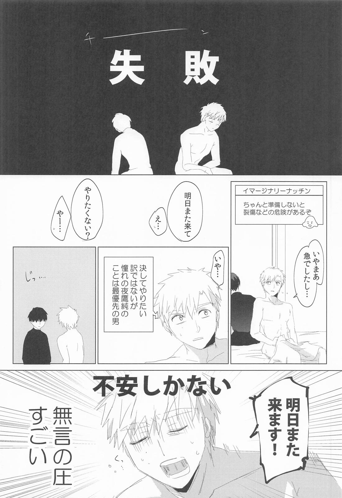 夜鷹純のお気に召すまま。【メダリスト/よだつか】 page 15