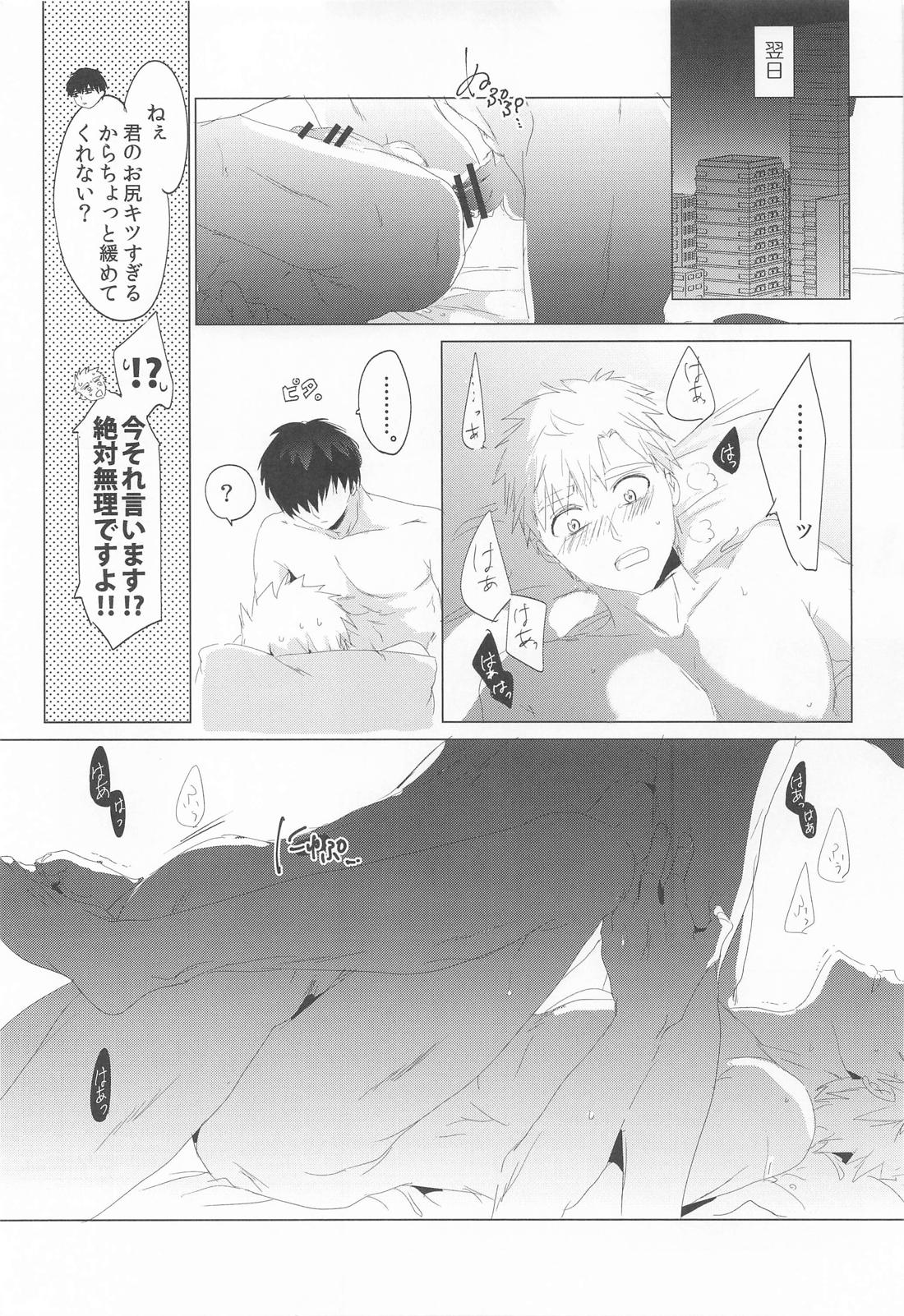 夜鷹純のお気に召すまま。【メダリスト/よだつか】 page 16