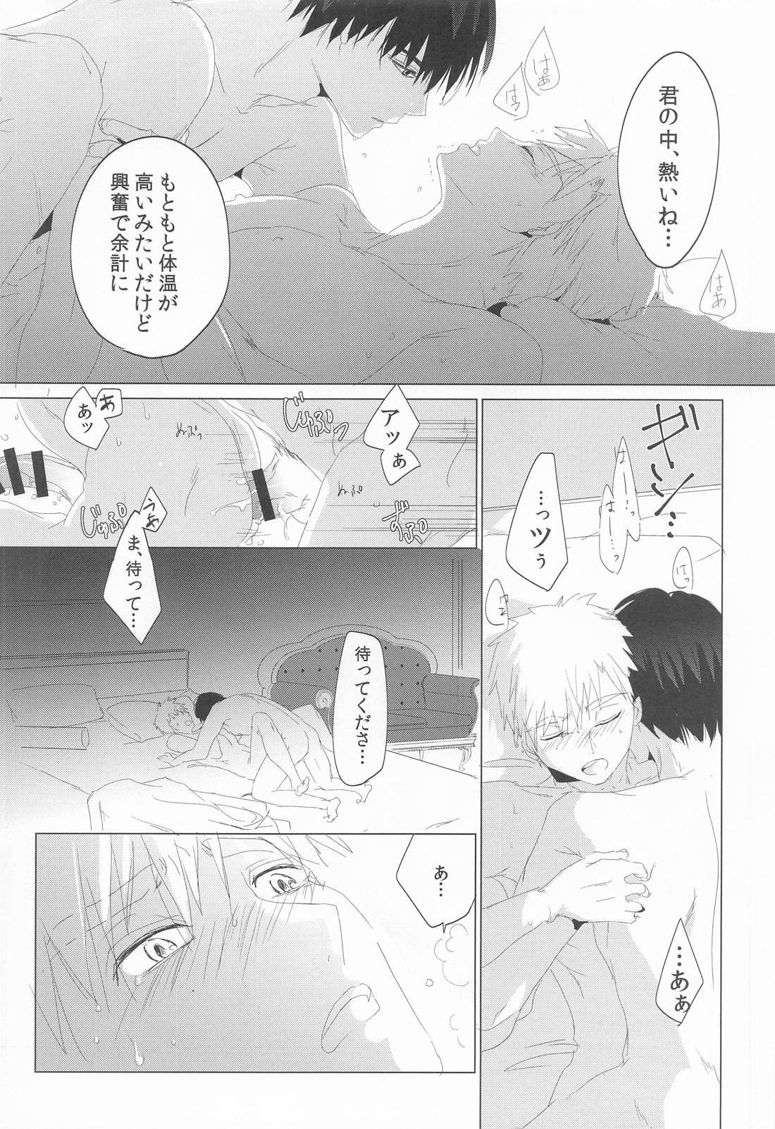 夜鷹純のお気に召すまま。【メダリスト/よだつか】 page 17