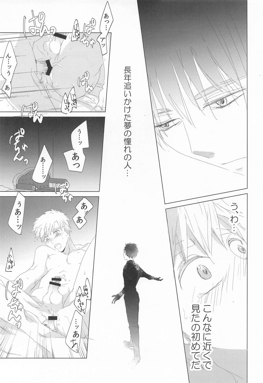 夜鷹純のお気に召すまま。【メダリスト/よだつか】 page 18