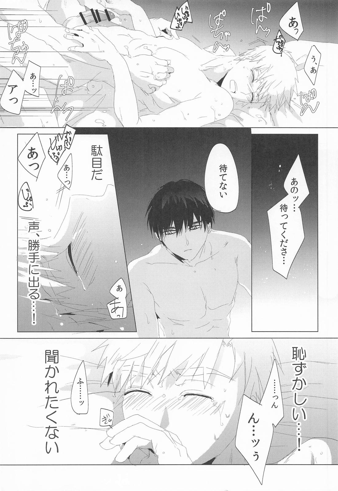 夜鷹純のお気に召すまま。【メダリスト/よだつか】 page 19