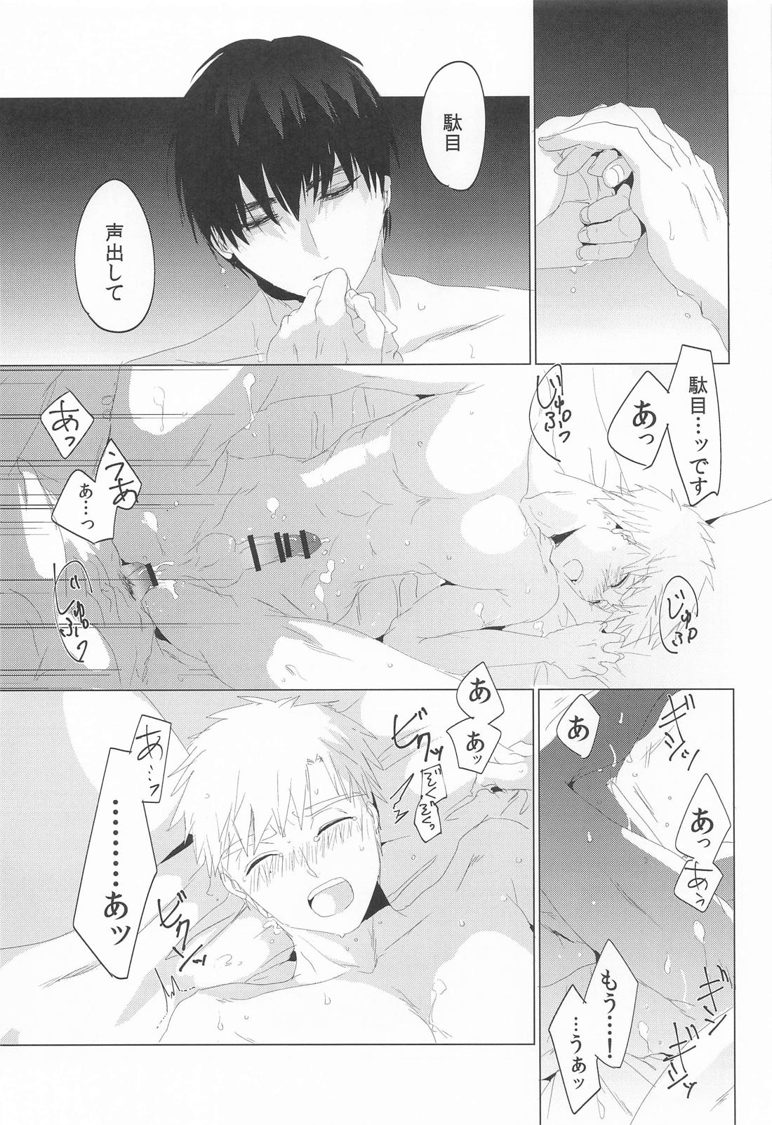 夜鷹純のお気に召すまま。【メダリスト/よだつか】 page 20