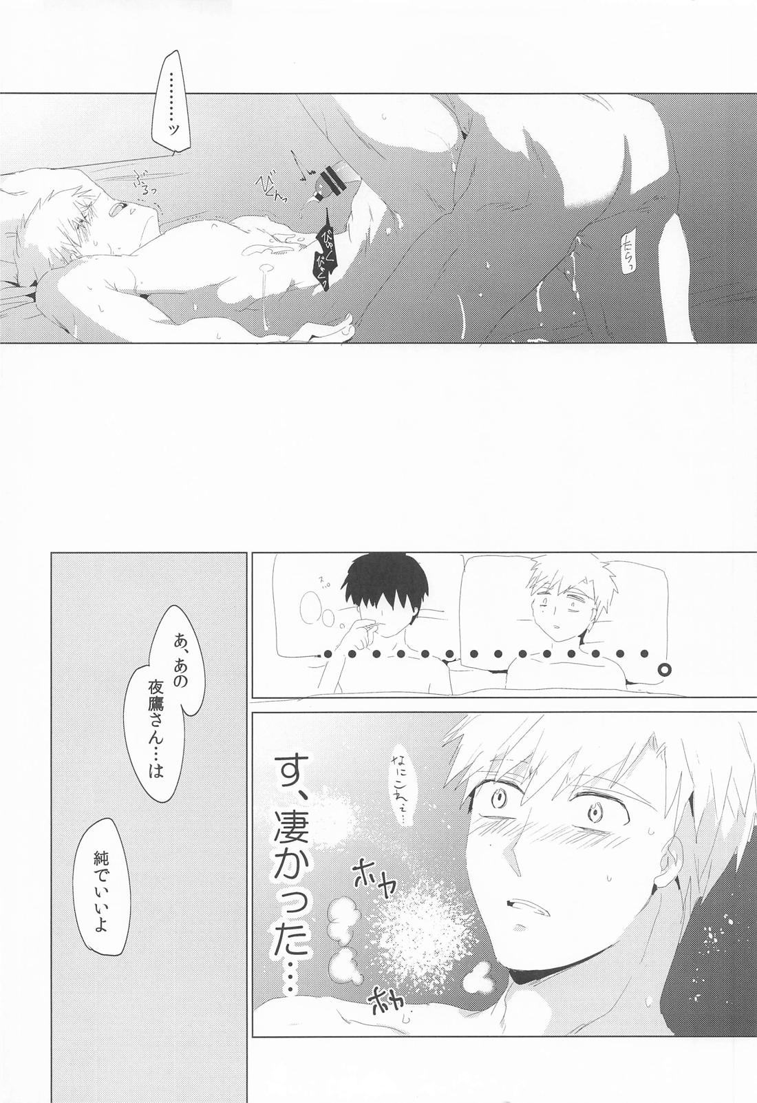 夜鷹純のお気に召すまま。【メダリスト/よだつか】 page 21