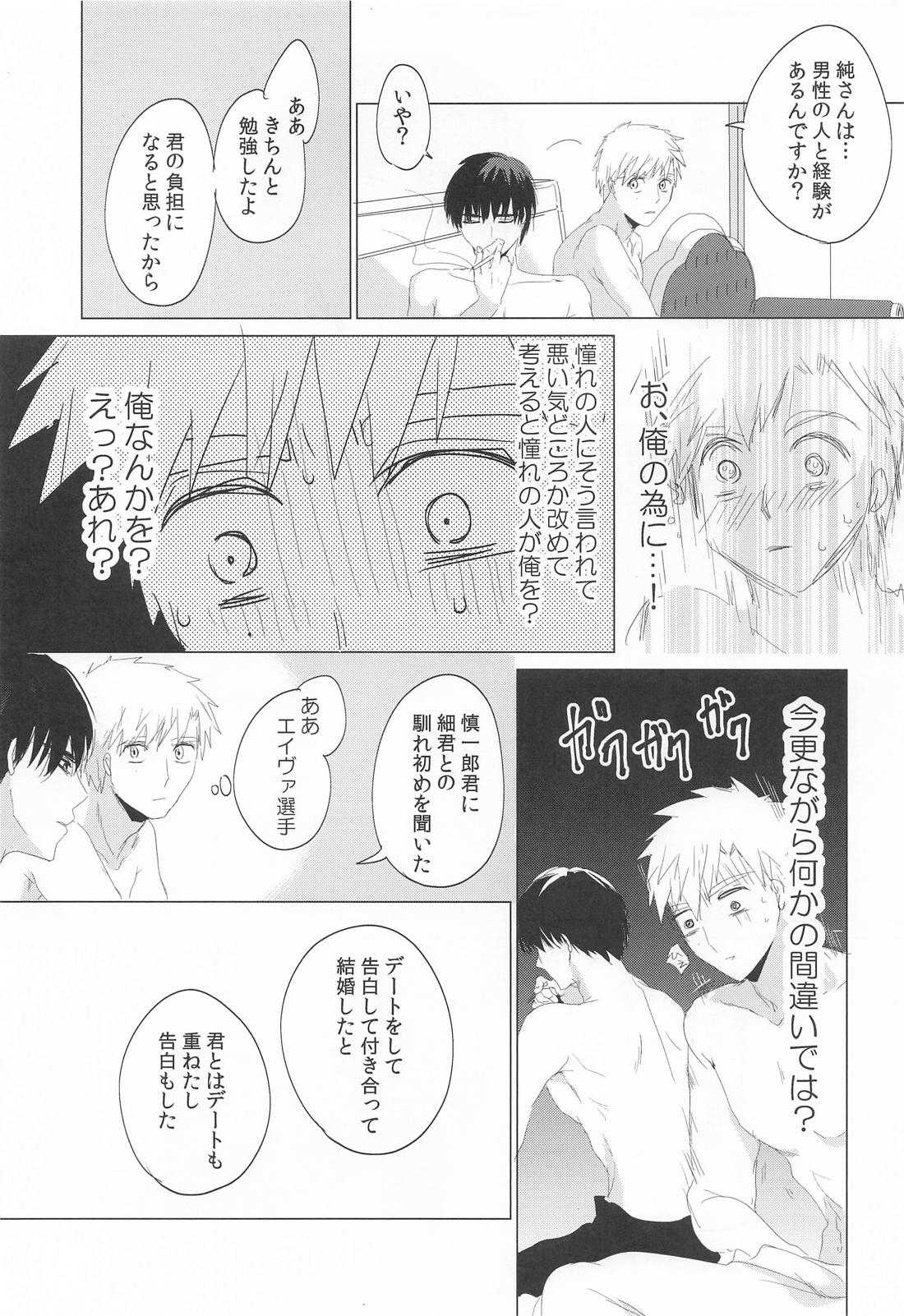 夜鷹純のお気に召すまま。【メダリスト/よだつか】 page 22