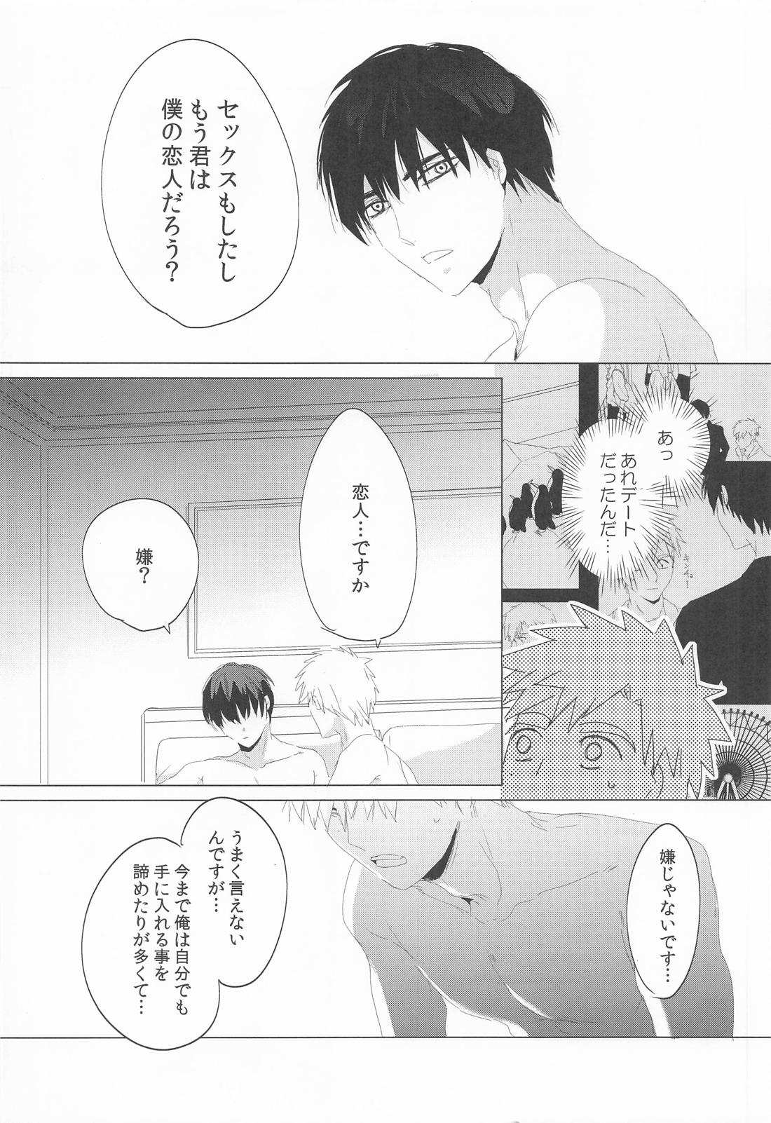 夜鷹純のお気に召すまま。【メダリスト/よだつか】 page 23