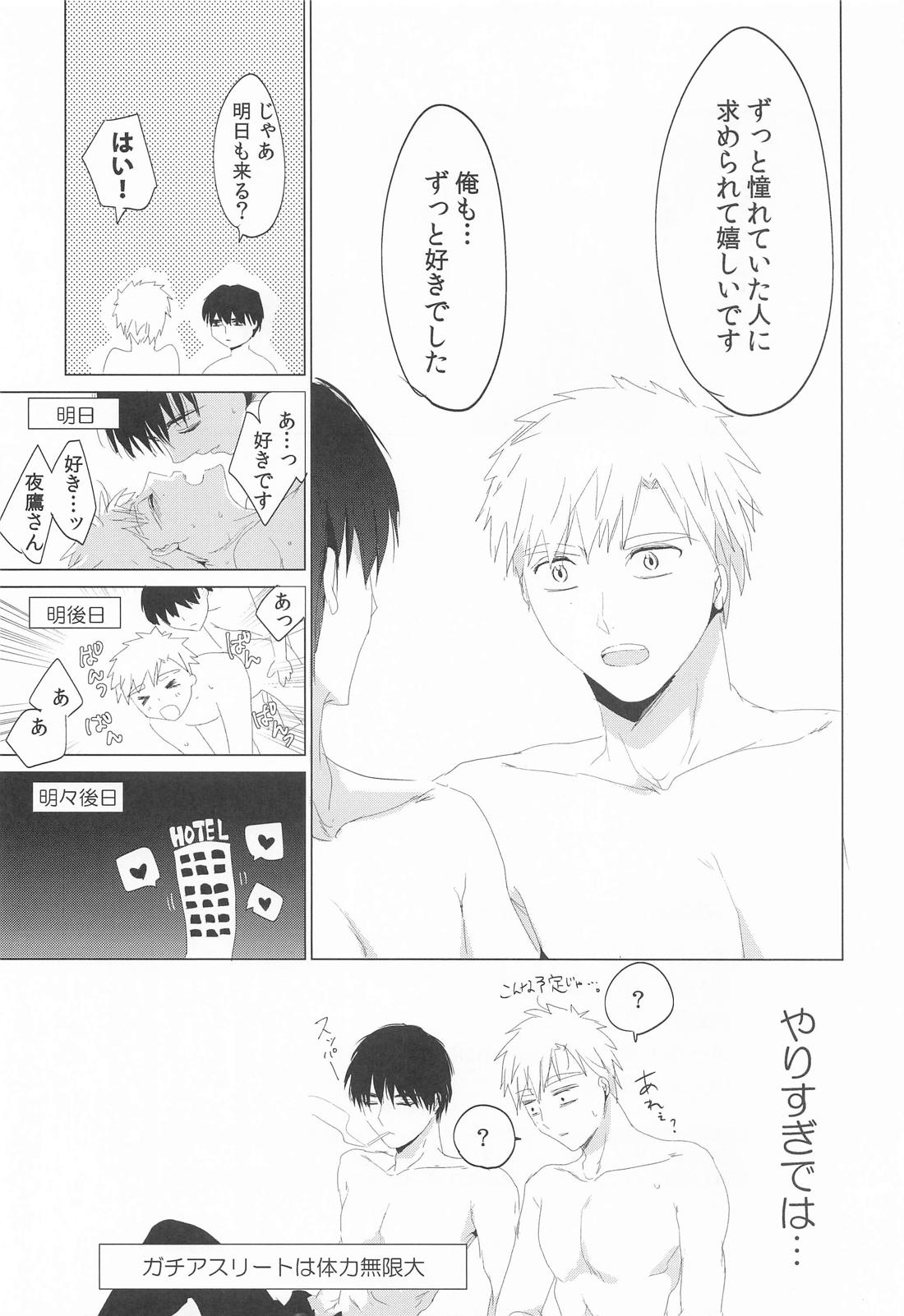 夜鷹純のお気に召すまま。【メダリスト/よだつか】 page 24