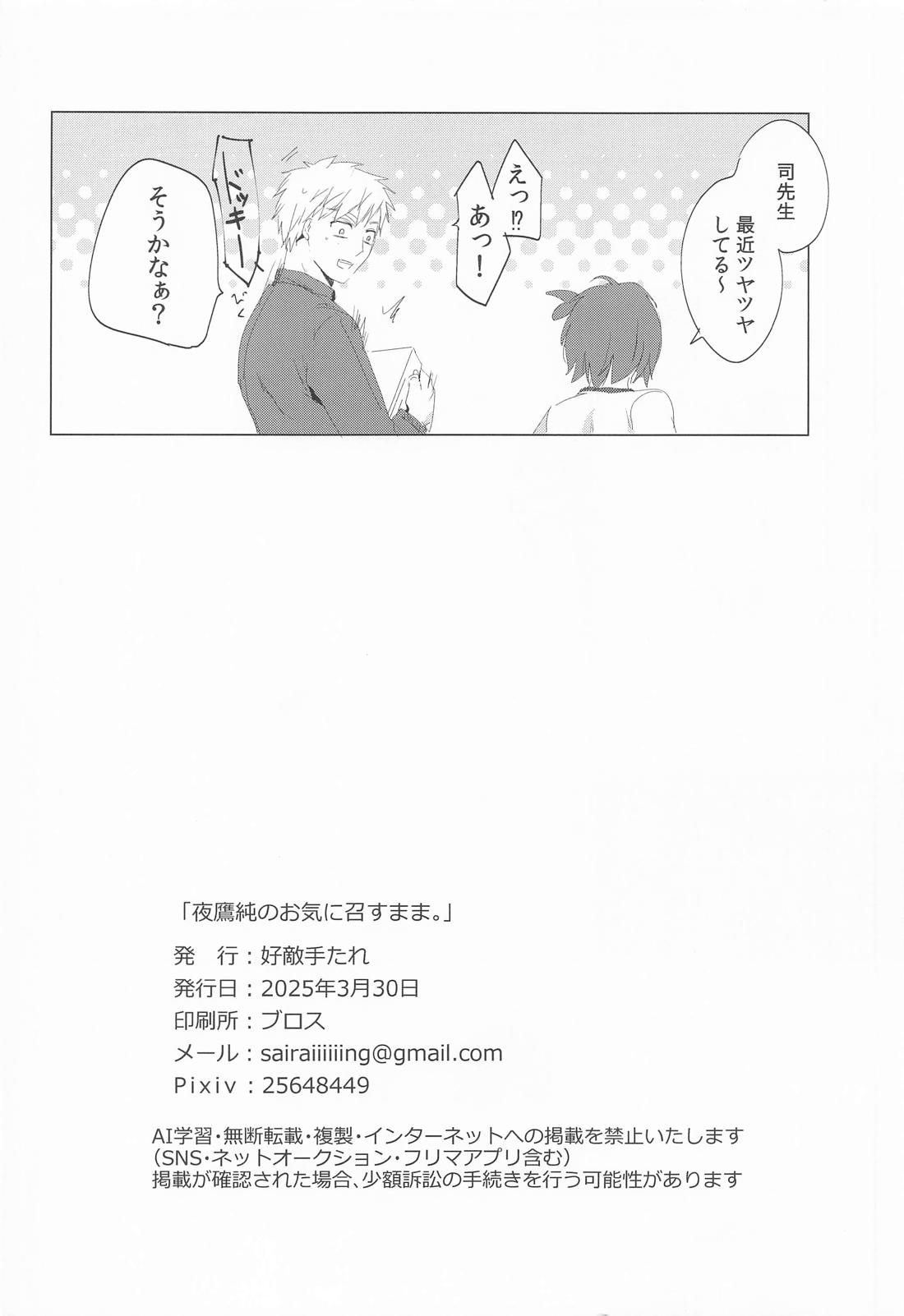 夜鷹純のお気に召すまま。【メダリスト/よだつか】 page 25