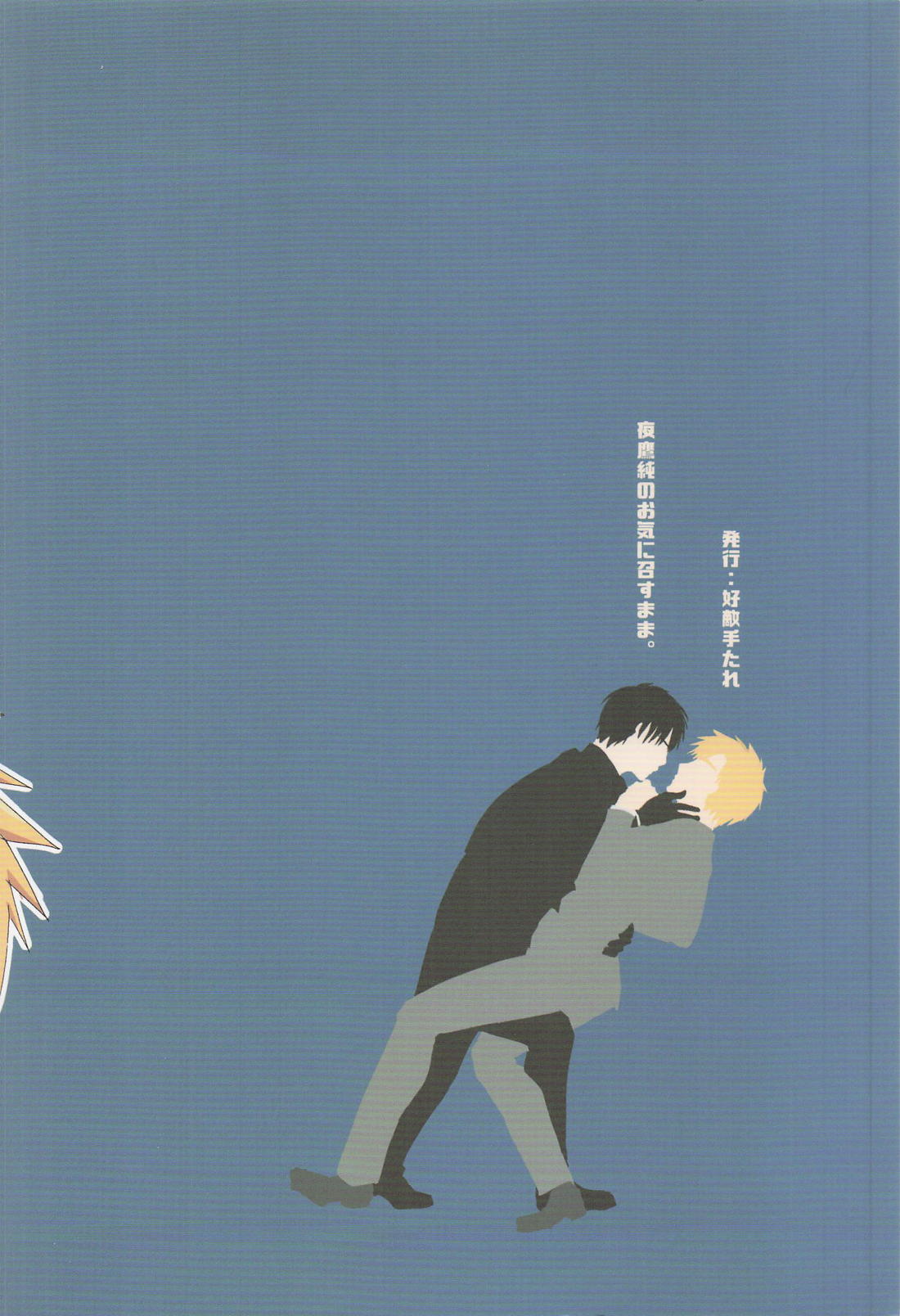 夜鷹純のお気に召すまま。【メダリスト/よだつか】 page 26