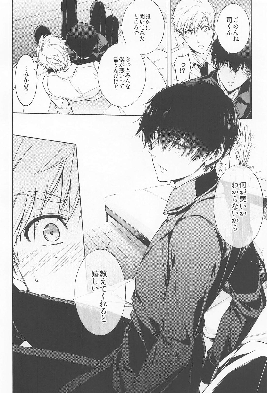 王様のプライベートレッスン【メダリスト/つかよだ】 page 13