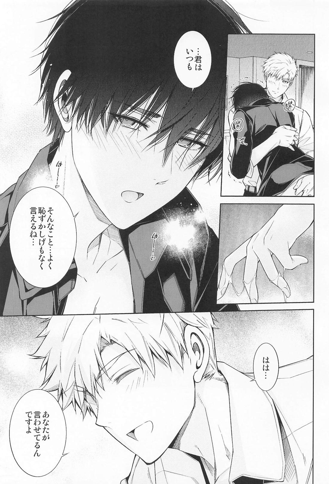 王様のプライベートレッスン【メダリスト/つかよだ】 page 18
