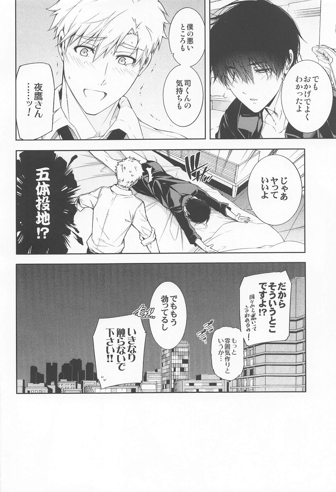 王様のプライベートレッスン【メダリスト/つかよだ】 page 19