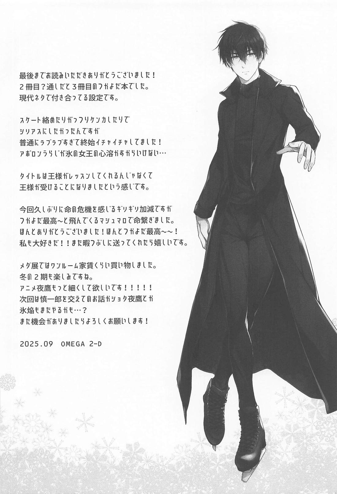 王様のプライベートレッスン【メダリスト/つかよだ】 page 23