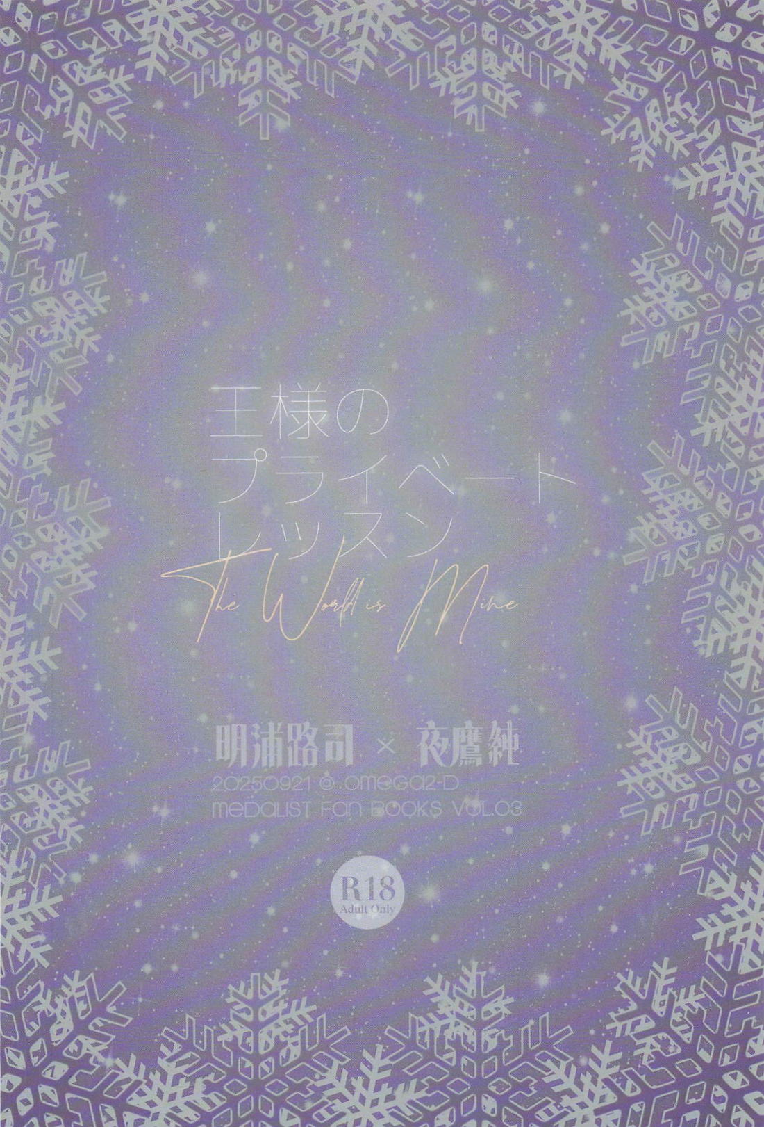 王様のプライベートレッスン【メダリスト/つかよだ】 page 26