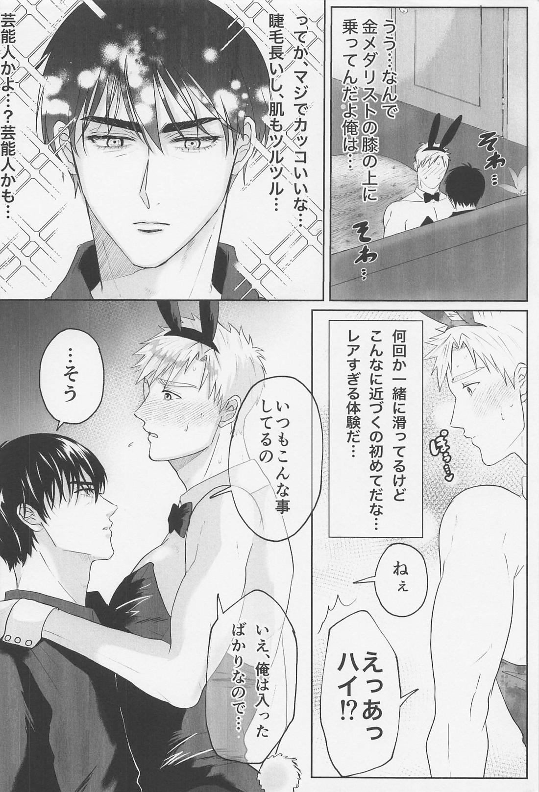 ご注文は俺ですか！？【メダリスト/よだつか】 page 11