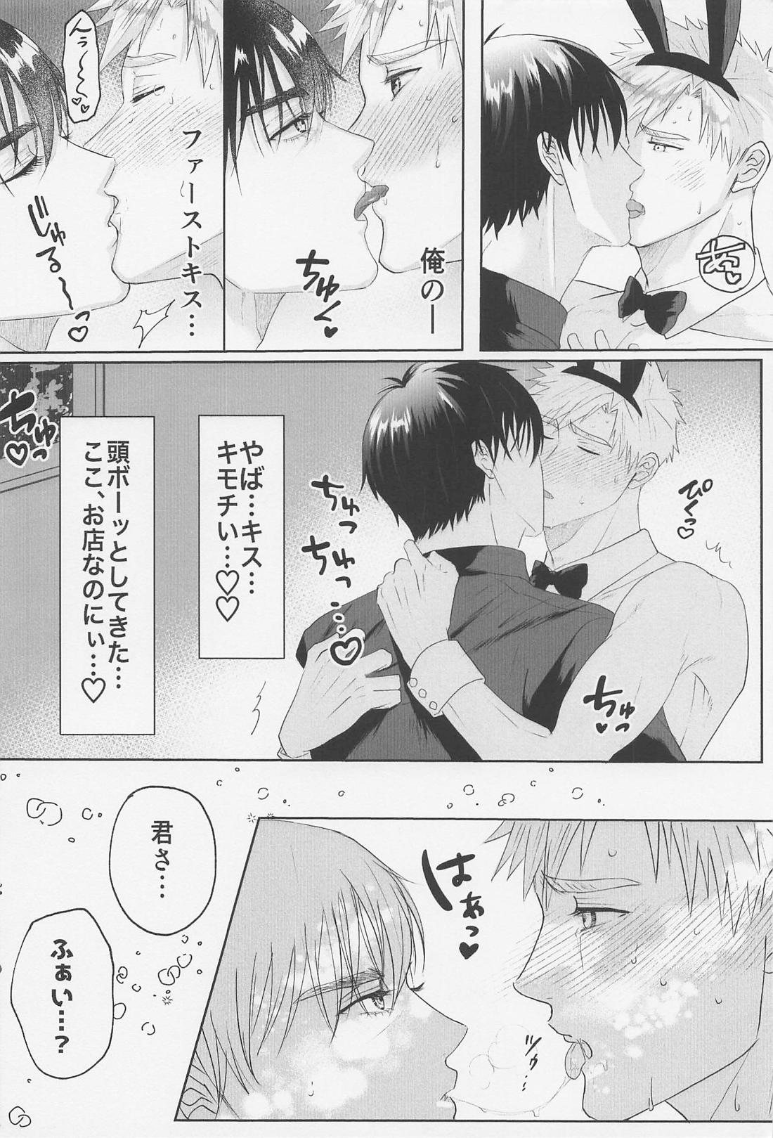 ご注文は俺ですか！？【メダリスト/よだつか】 page 13