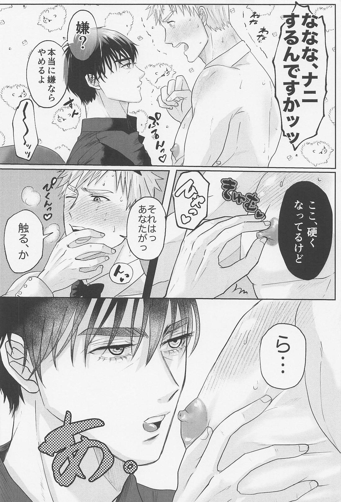 ご注文は俺ですか！？【メダリスト/よだつか】 page 15