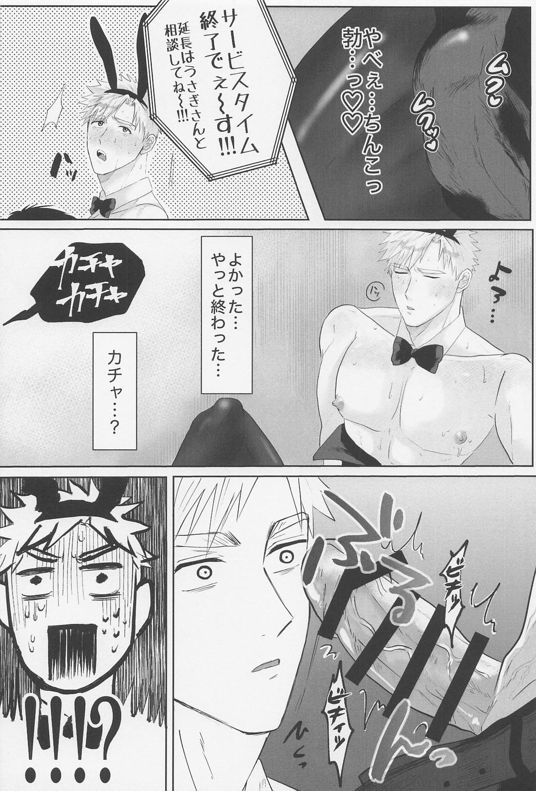 ご注文は俺ですか！？【メダリスト/よだつか】 page 17