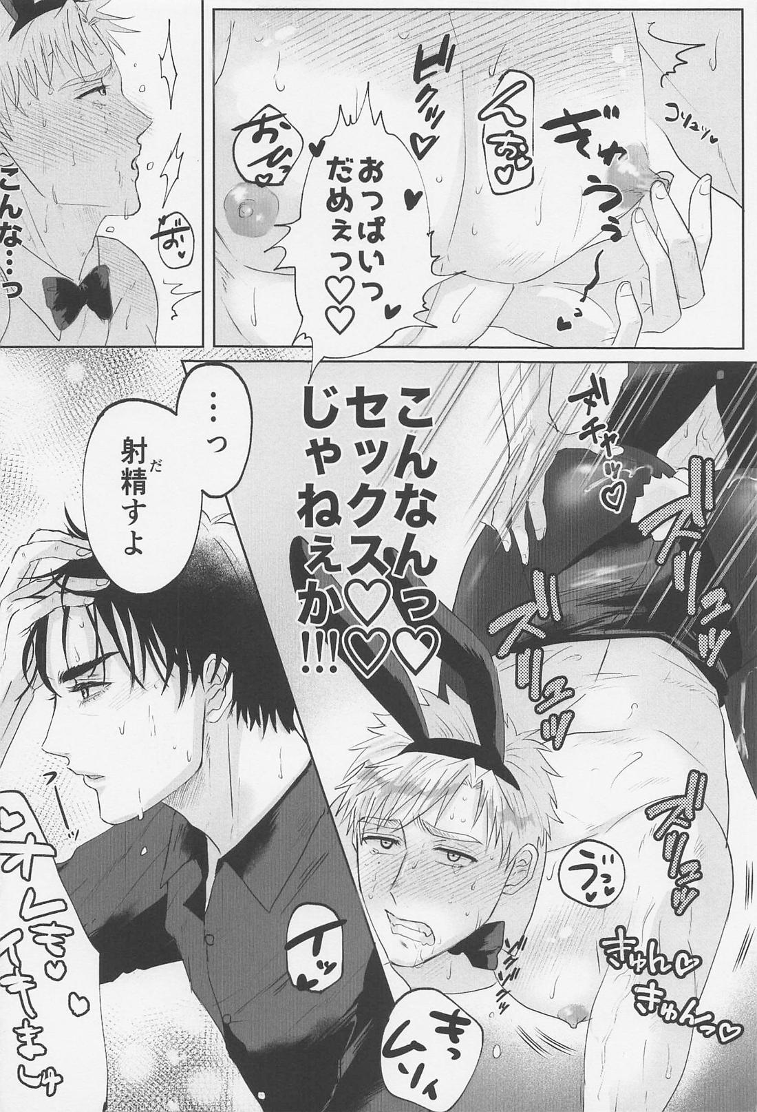 ご注文は俺ですか！？【メダリスト/よだつか】 page 21