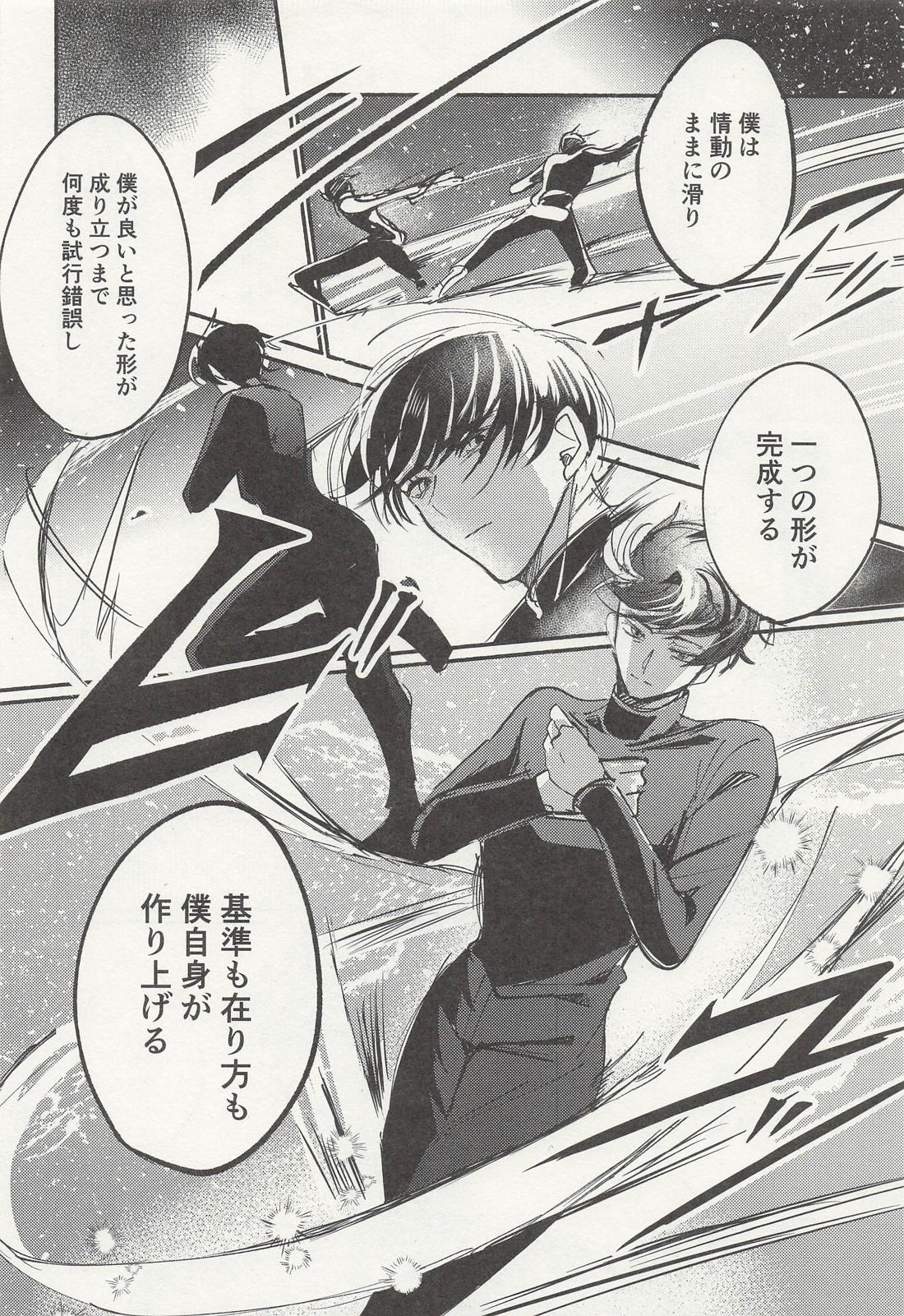 ちょっとそれ聞いていませんが！？【メダリスト/よだつか】 page 11